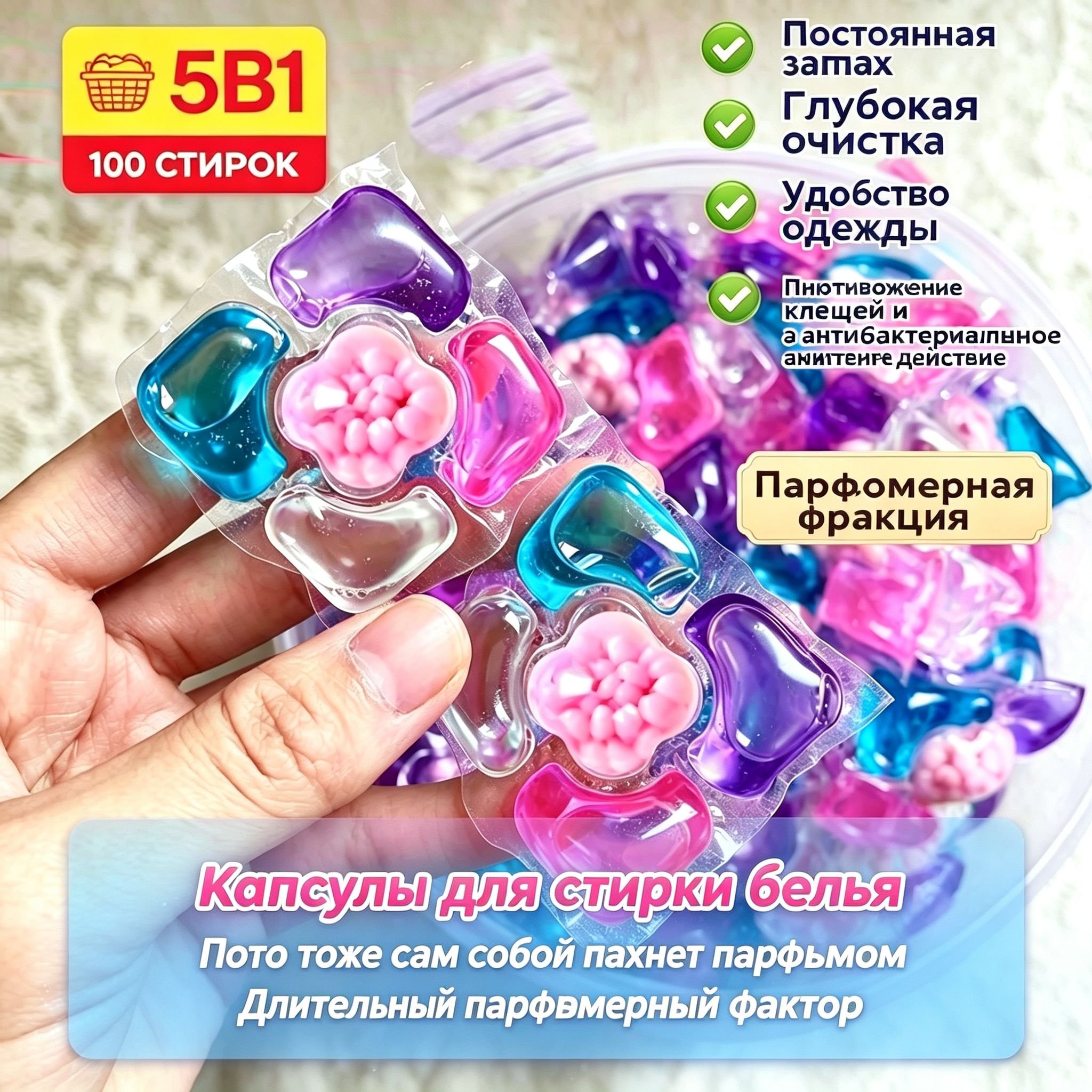 Капсулы для стирки белья, 5 в 1, 100 шт, гель, кондиционер, отбеливатель, Свежесть океана — фото 1