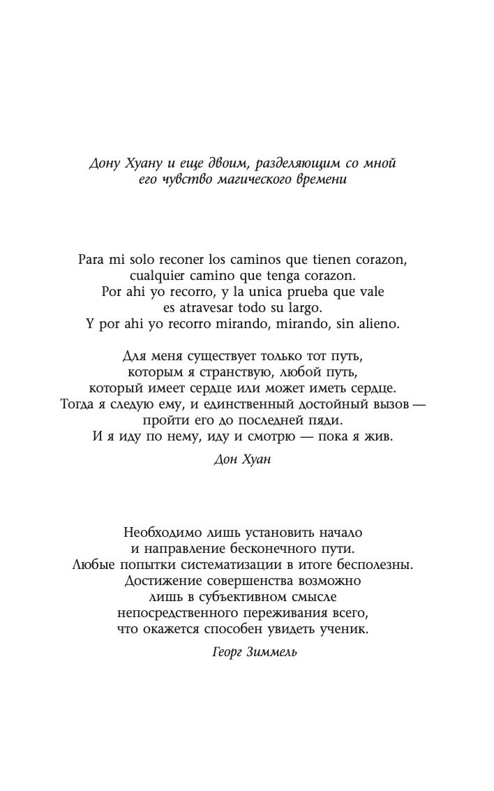 Учение Дона Хуана. Отдельная реальность | The Teachings of Don Juan: A Separate Reality - Ozon image 4