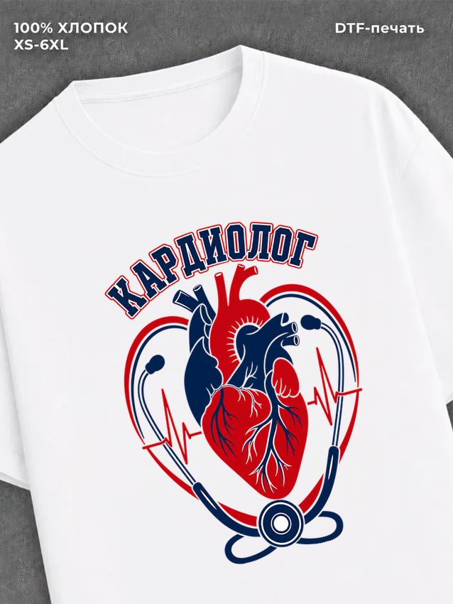 Футболка Кардиолог
