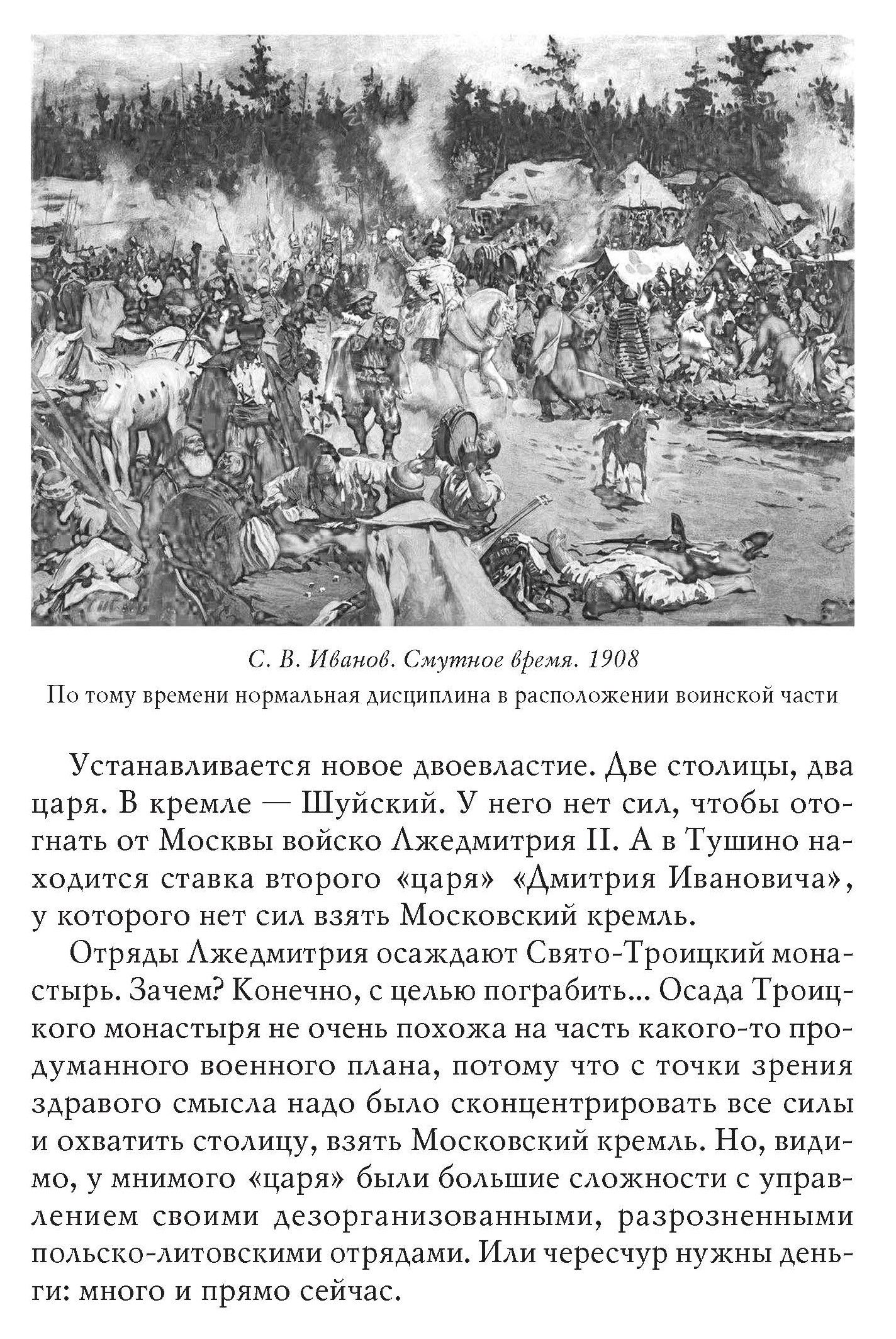 Рассказы из русской истории. XVII век. От Федора II до Федора III. Книга восьмая. Владимир Мединский. | Tales of Russian History. The 17th Century. From Fedor II to Fedor III. Book 8 - Ozon image 6