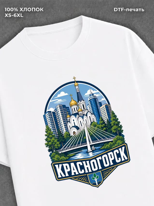 Футболка Красногорск