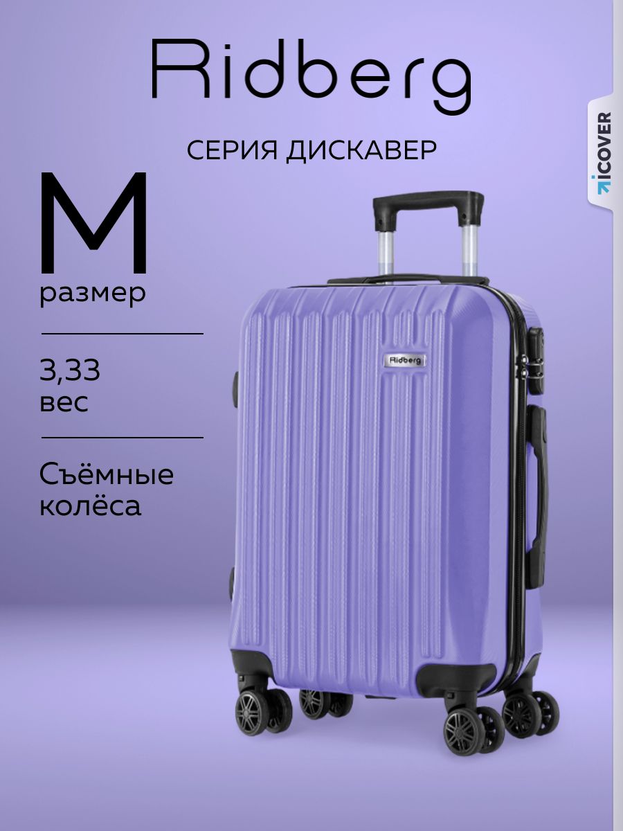 M Чемодан на колесах Ridberg Discover 62л.