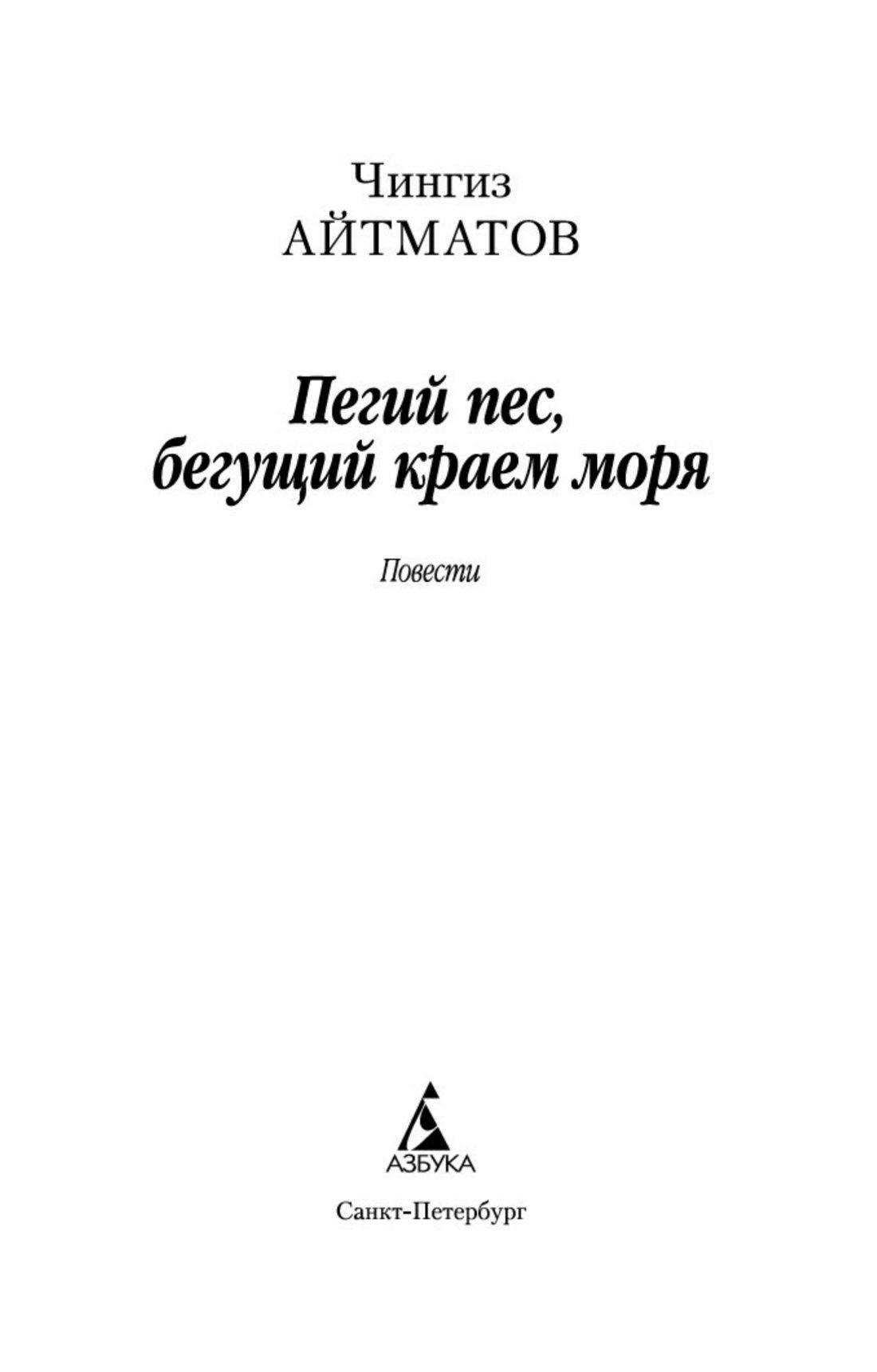 Пегий пес, бегущий краем моря | The Spotted Dog Running Along the Seashore - Ozon image 3