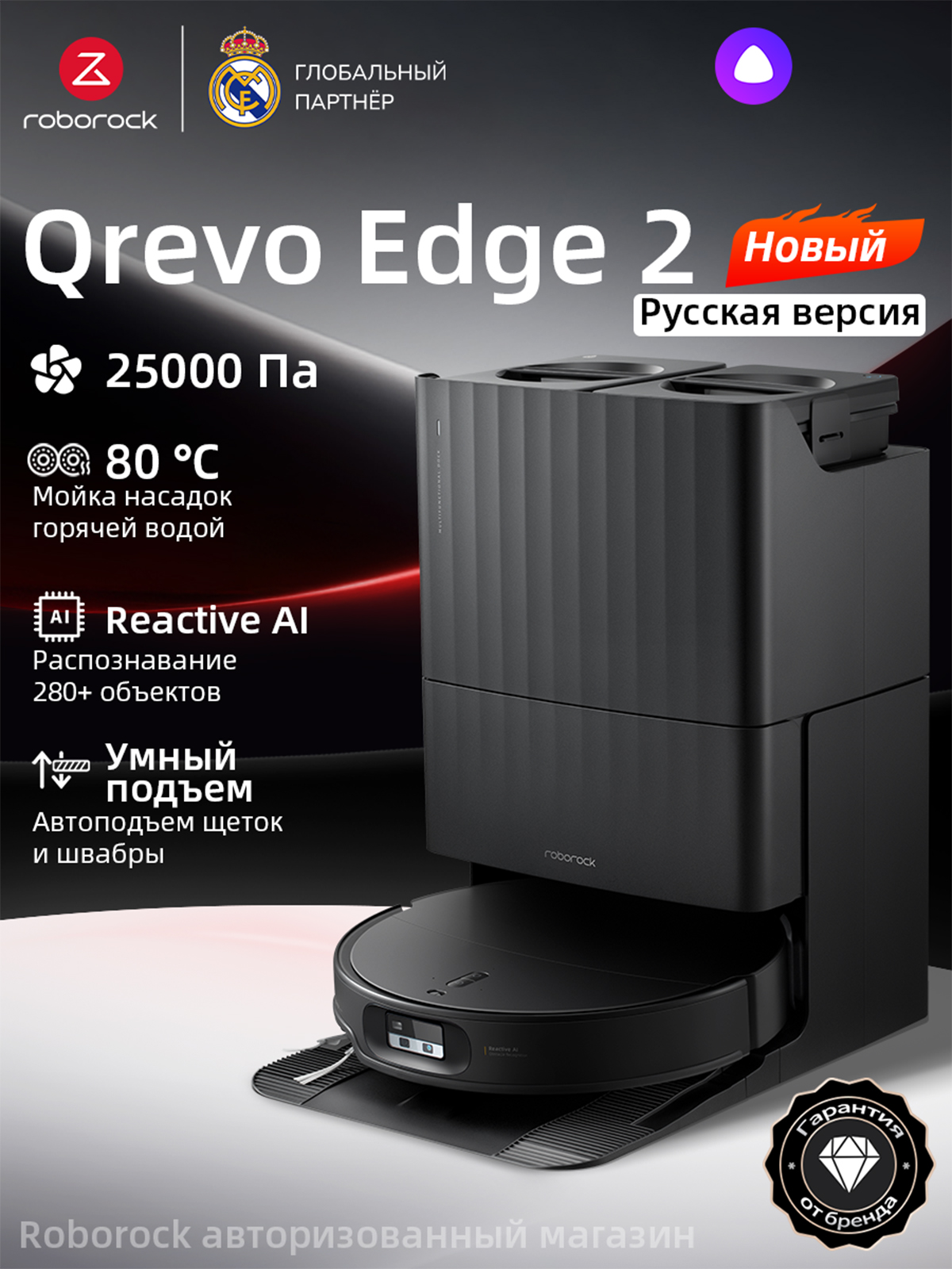 Робот-пылесос Roborock Qrevo Edge 2 (Русская версия)(Черный),с Алисой,с влажной уборкой,25000Па