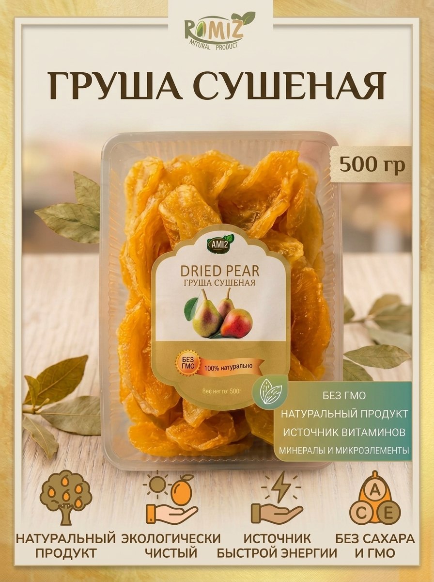 Груша вяленая 500гр