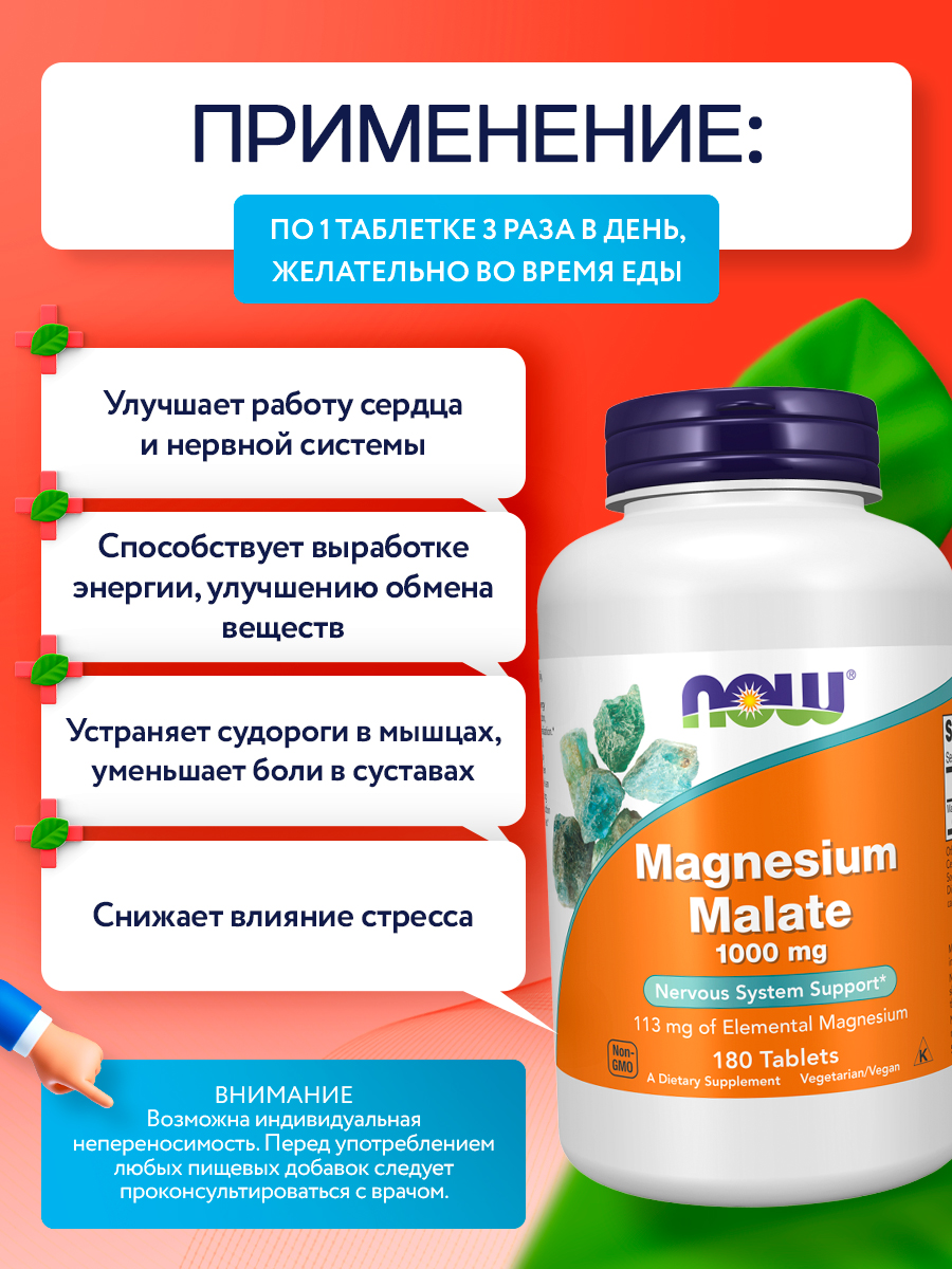 Now, MAGNESIUM MALATE 1000mg 180 таблеток