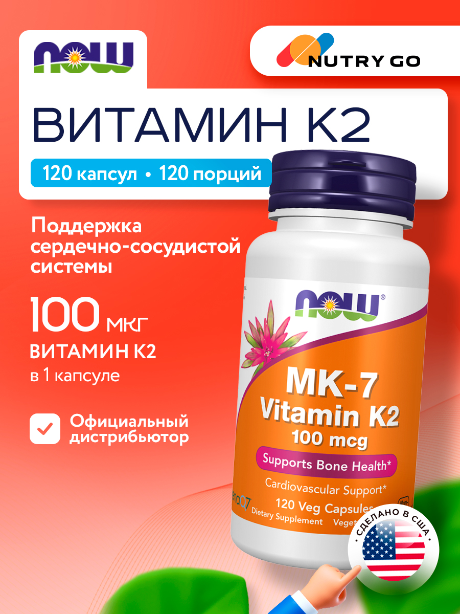 Now, VITAMIN K-2 (MK7) 100 mcg 120 VCAPS
