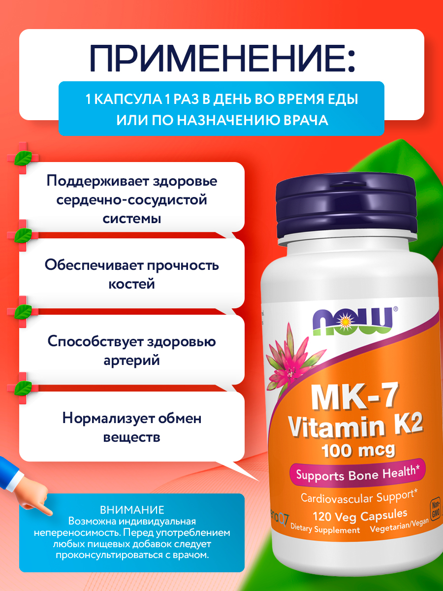 Now, VITAMIN K-2 (MK7) 100 mcg 120 VCAPS