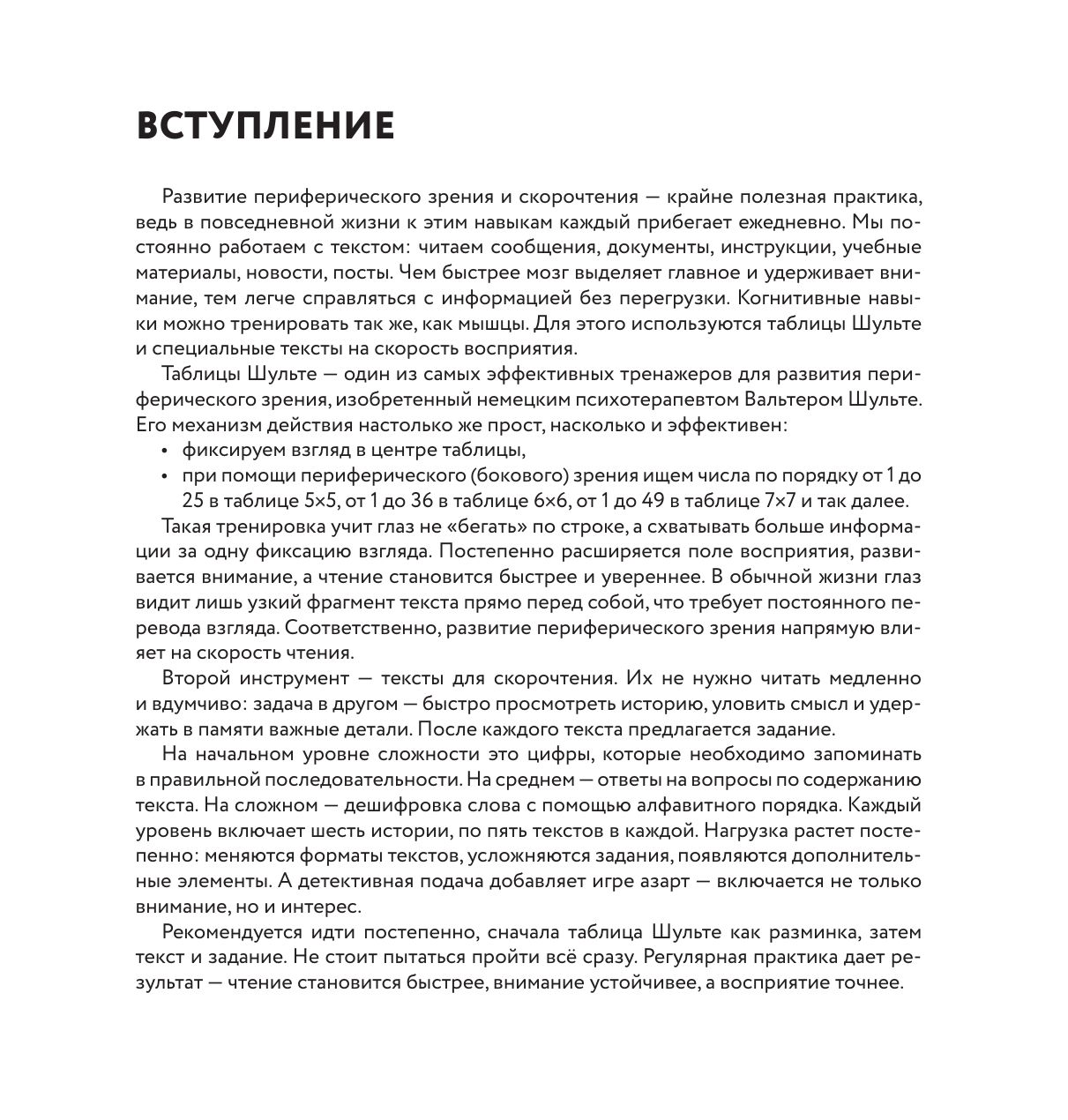 Нейротренажер Шульте. Следи за подозреваемыми. 30 дней тренировок | Schulte Neuro-Trainer: Keep an Eye on the Suspects. 30 Days of Training - Ozon image 4