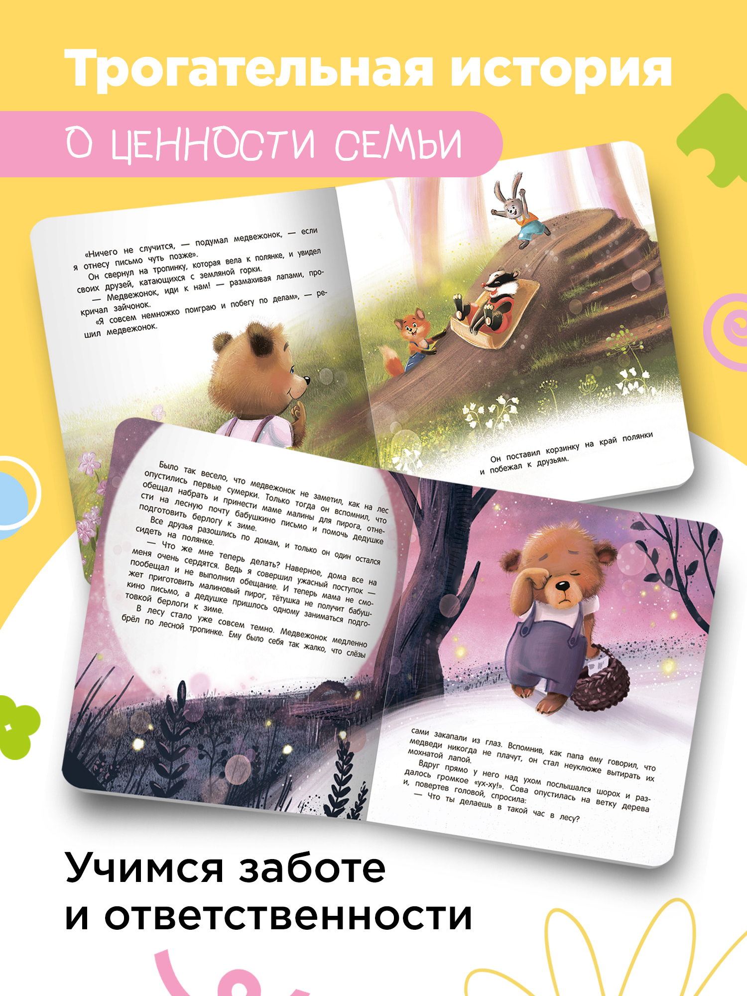 Добрые игры книги. Нет никого важнее тебя | Good Games Book. Nobody Is More Important Than You - Ozon image 3