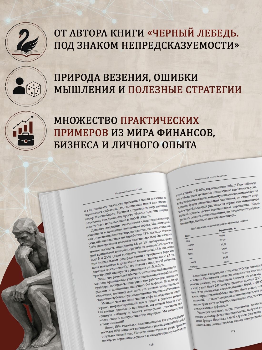 Одураченные случайностью. О скрытой роли шанса в бизнесе и в жизни | Deceived - Ozon image 1