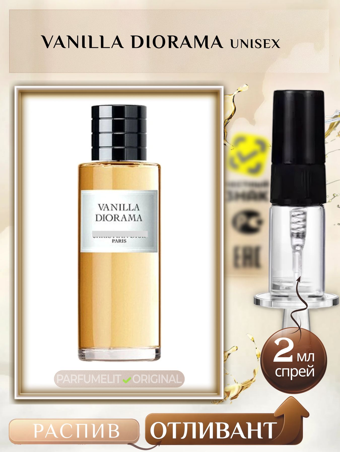 Christian Dior Vanilla Diorama купить на OZON по низкой цене