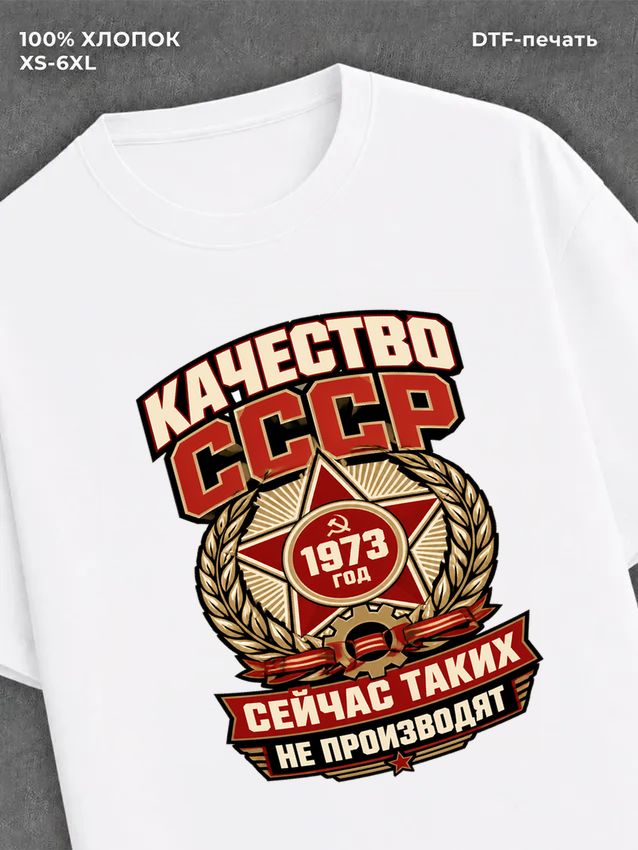 Футболка 1973 год
