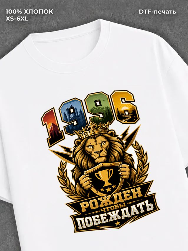 Футболка 1996 год