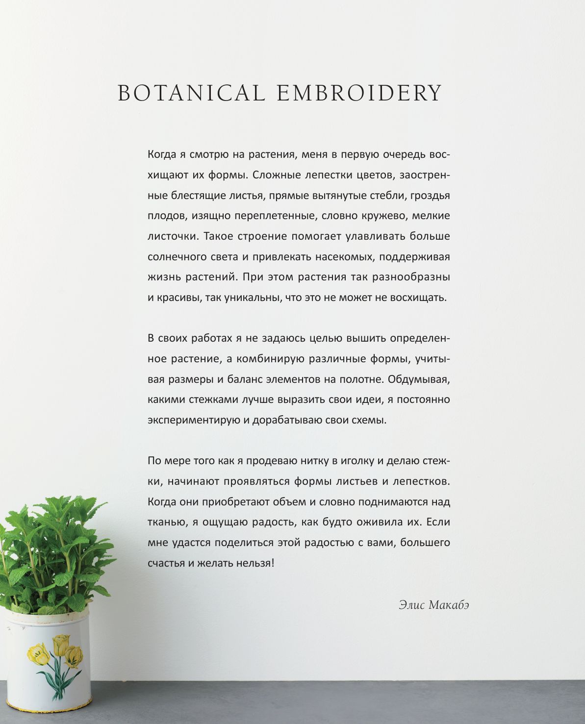 Вышивка Элис Макабэ. Нежный сад в цвету | Shokubutsu Shishu Techo (植物刺繍手帖) by Alice Makabe - Ozon image 7