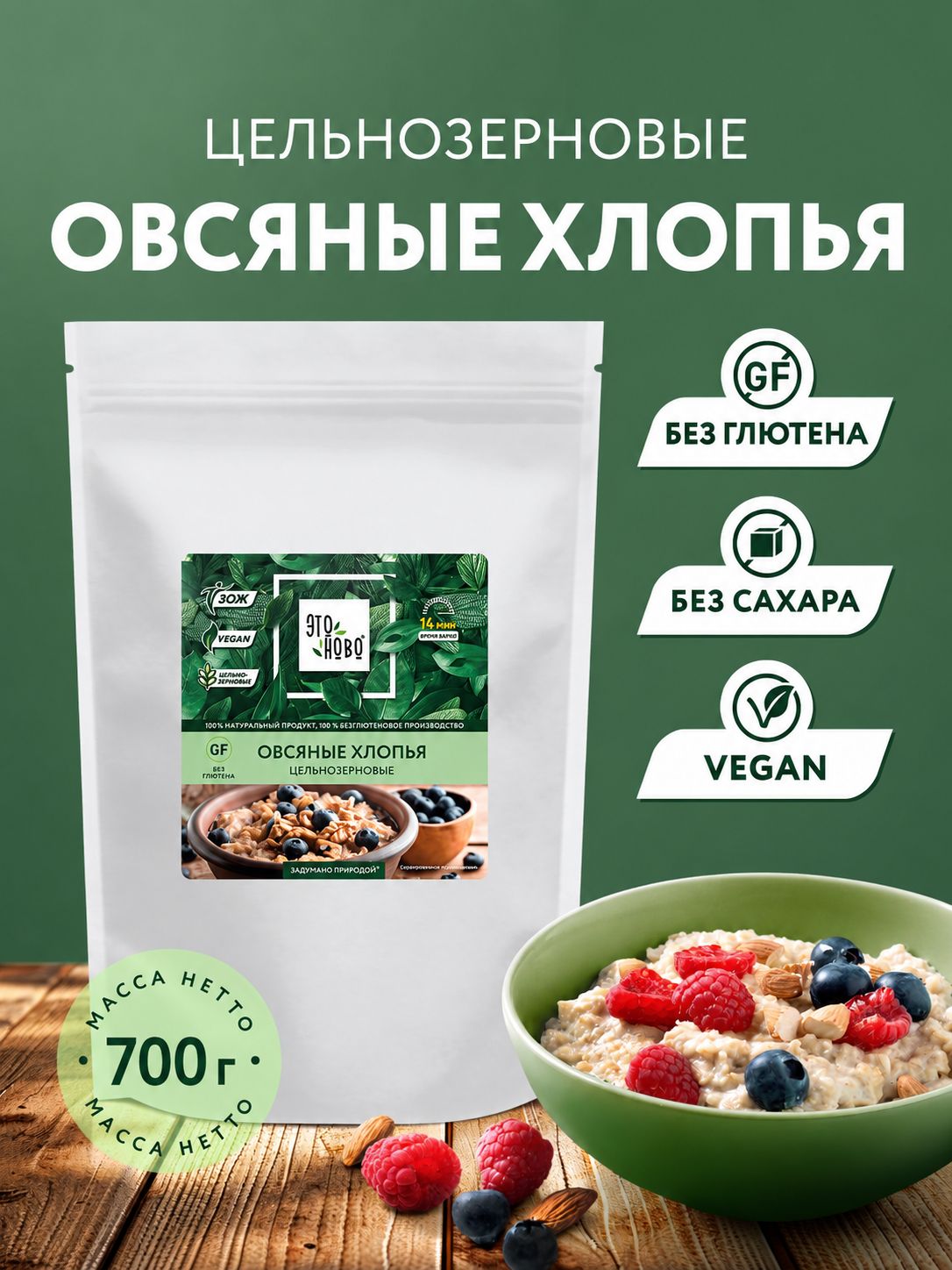 Овсяные хлопья Этоново без глютена долгой варки для завтрака без сахара цельнозерновые, каша, овсянка, 700г