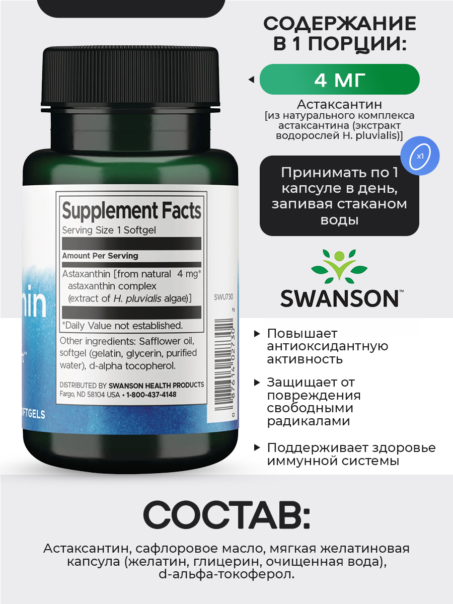 Swanson, Hi Potency Astaxanthin 4mg, 60 капсул