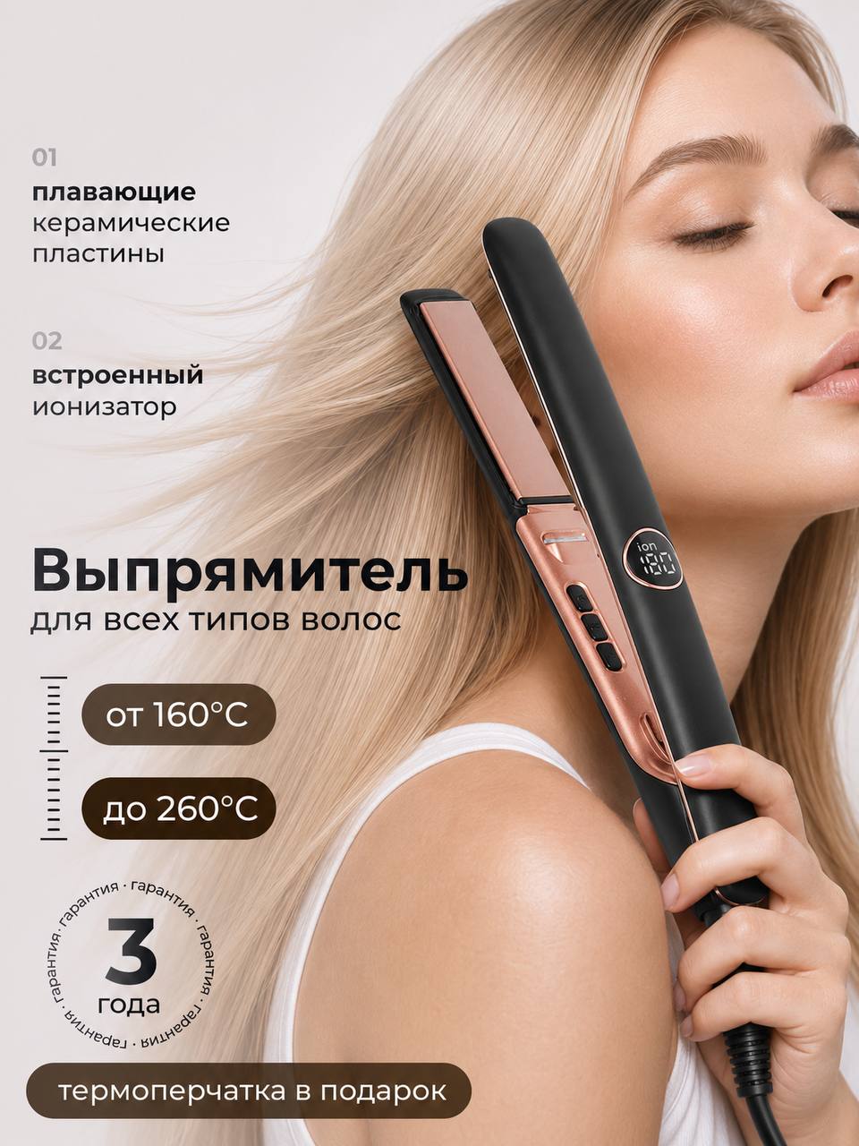 Утюжок для волос выпрямитель