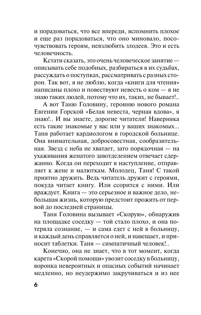 Белая невеста, черная вдова | White Bride, Black Widow - Ozon image 5