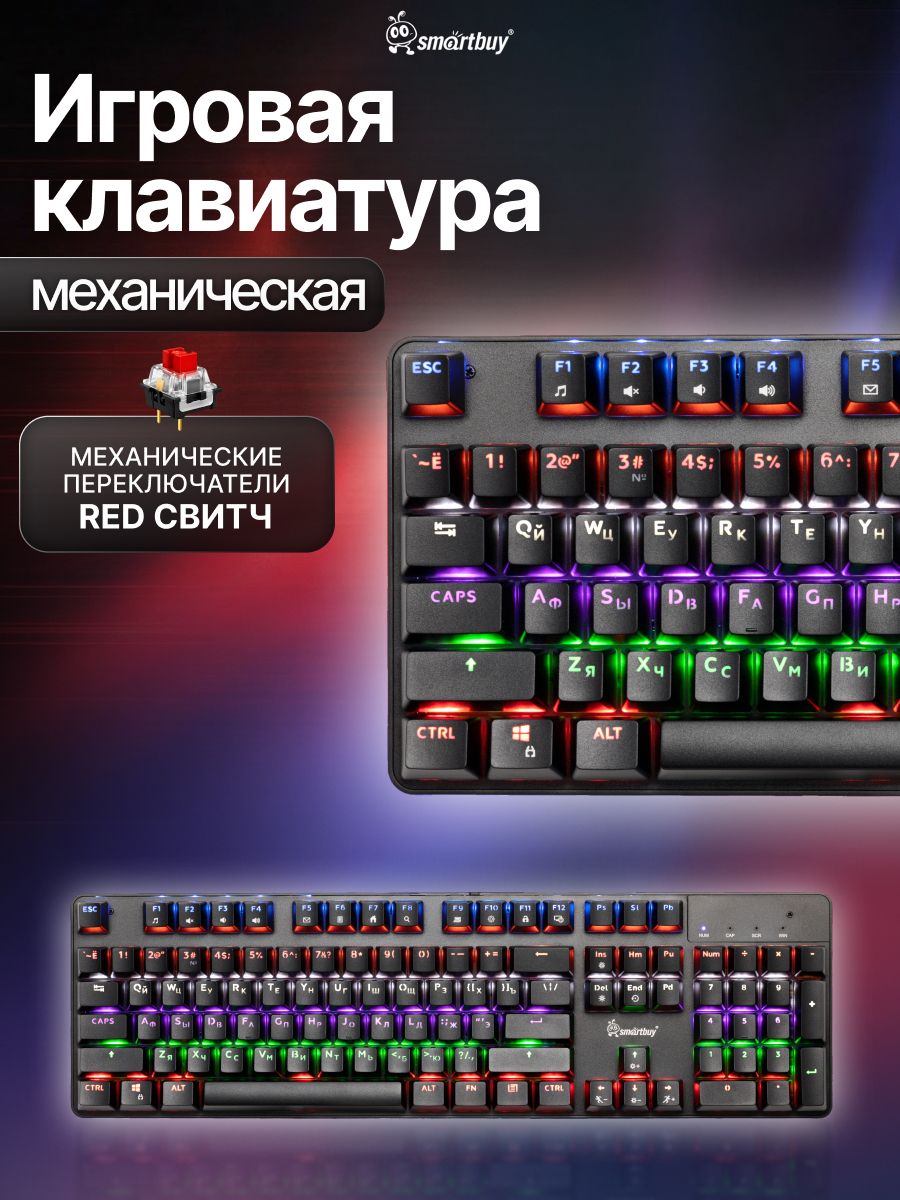 Клавиатура игровая механическая Smartbuy Z44, полноразмерная