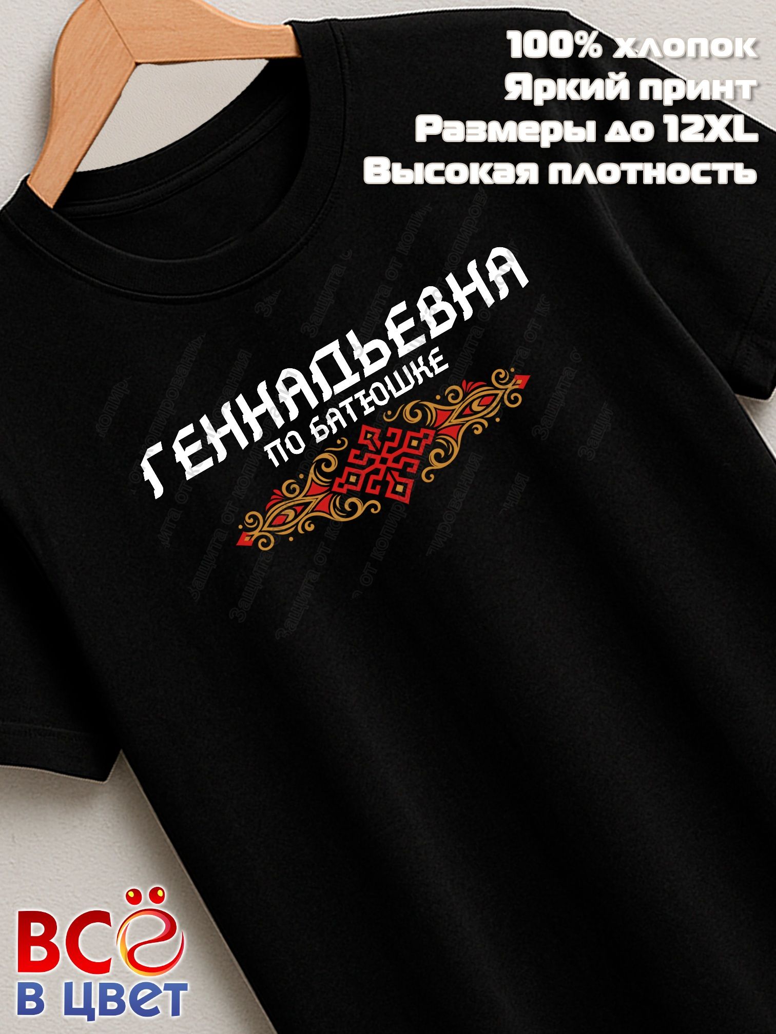 Футболка черная Геннадьевна по батюшке прикол
