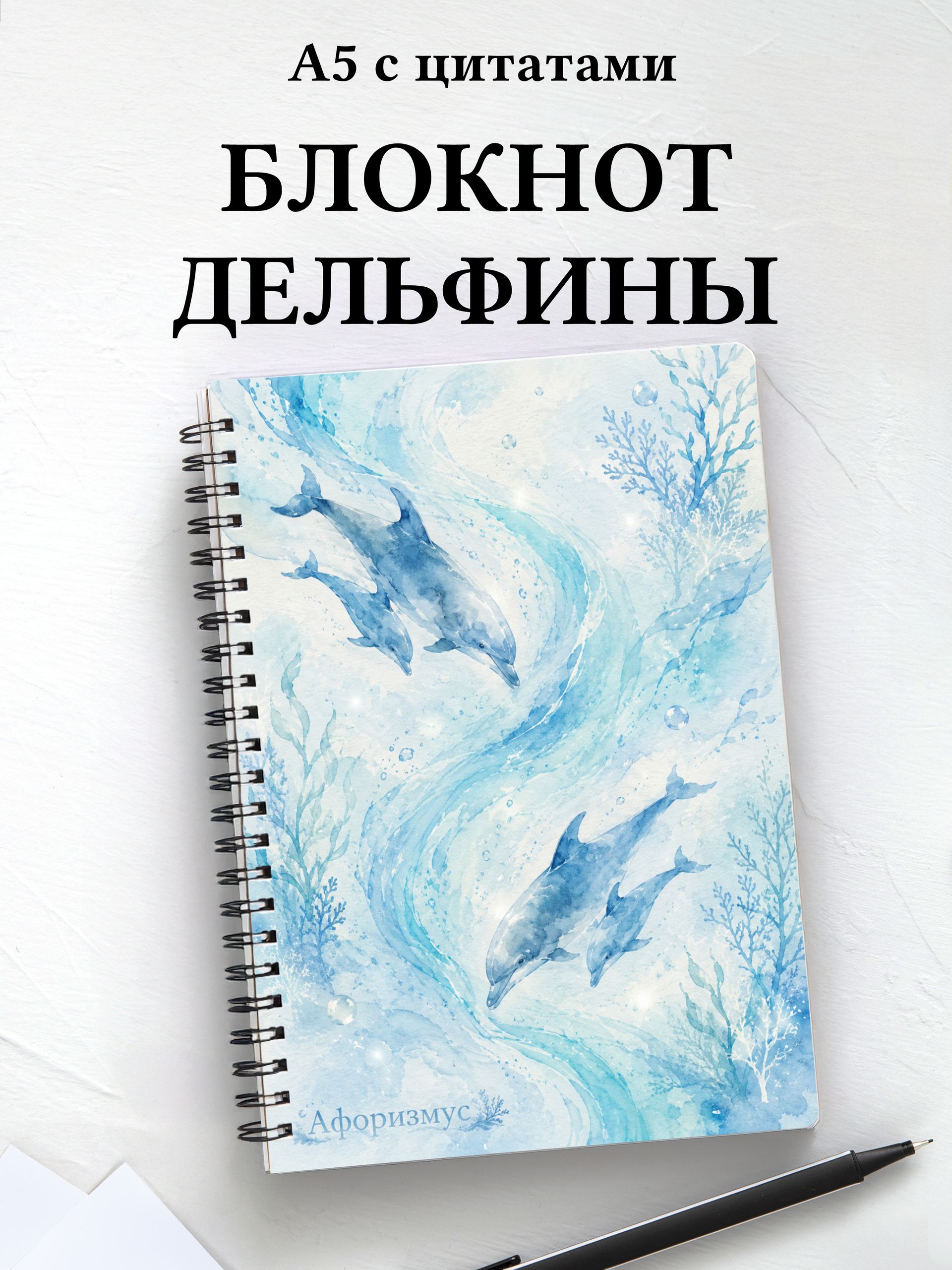 Блокнот Дельфины