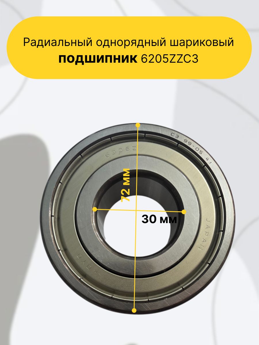Подшипник радиальный однорядный шариковый 6306ZZC3, 25*52*15 мм. Закрыт с двух сторон металлическими шайбами, имеет увеличенный (тепловой) зазор для компенсации расширения при нагреве.