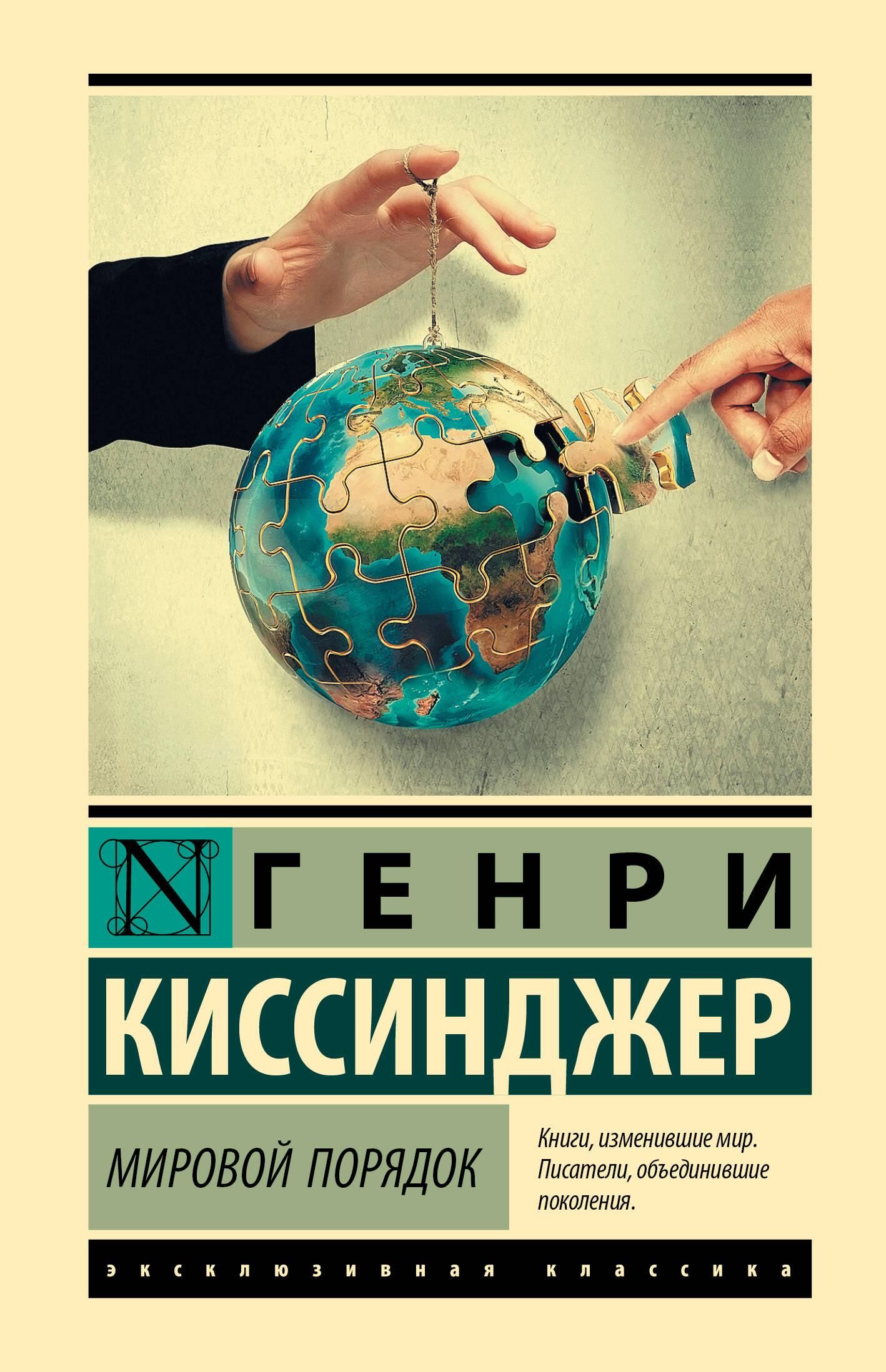 Мировой порядок | World Order - Ozon image 1