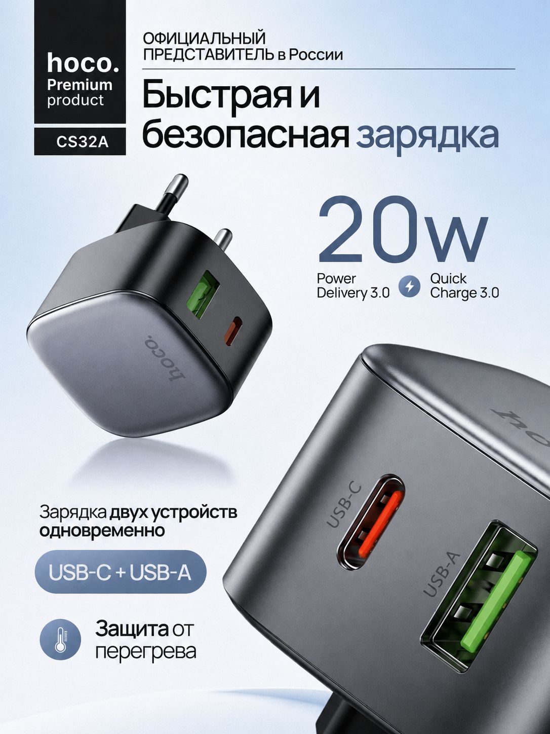 Зарядка для телефона быстрая Адаптер HOCO CS32A Блок питания USB и Type C