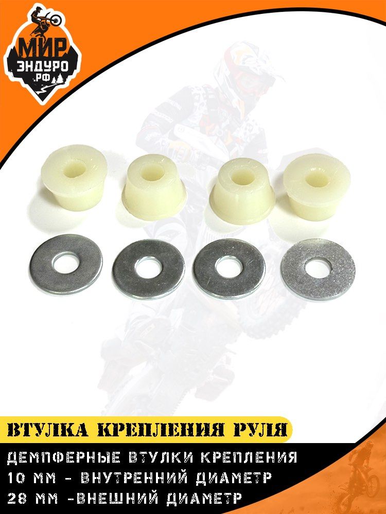 Втулки демпферы крепления руля HENGJIAN KTM HUSQVARNA