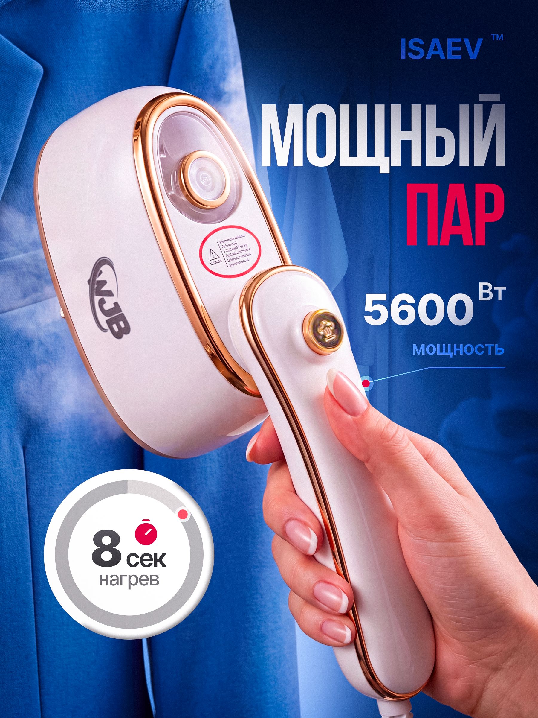 Отпариватель для одежды ручной