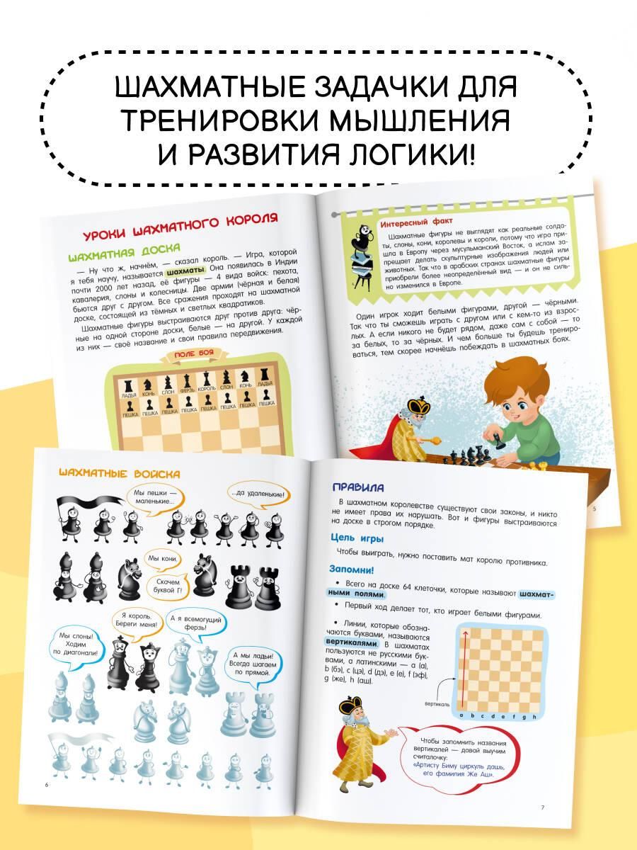 Шахматы для малышей. Учимся играть с 3-х лет | Chess for Toddlers: Learning to Play from Age 3 - Ozon image 1
