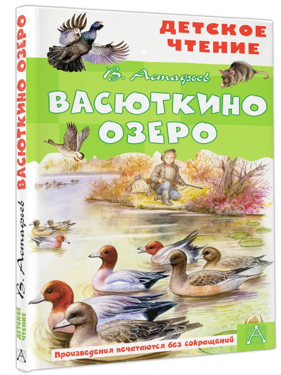 Васюткино озеро | Vasyutkino Lake - Ozon image 4