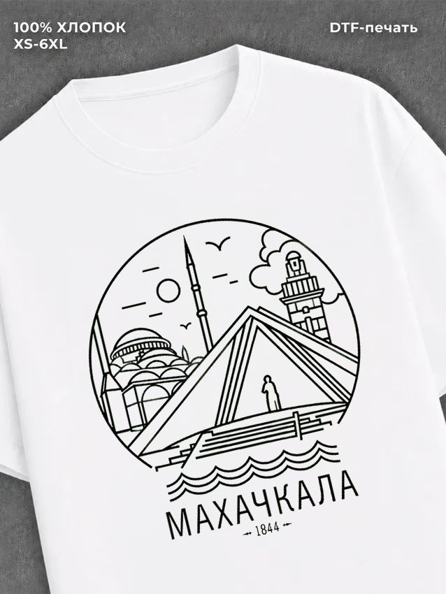 Футболка Махачкала