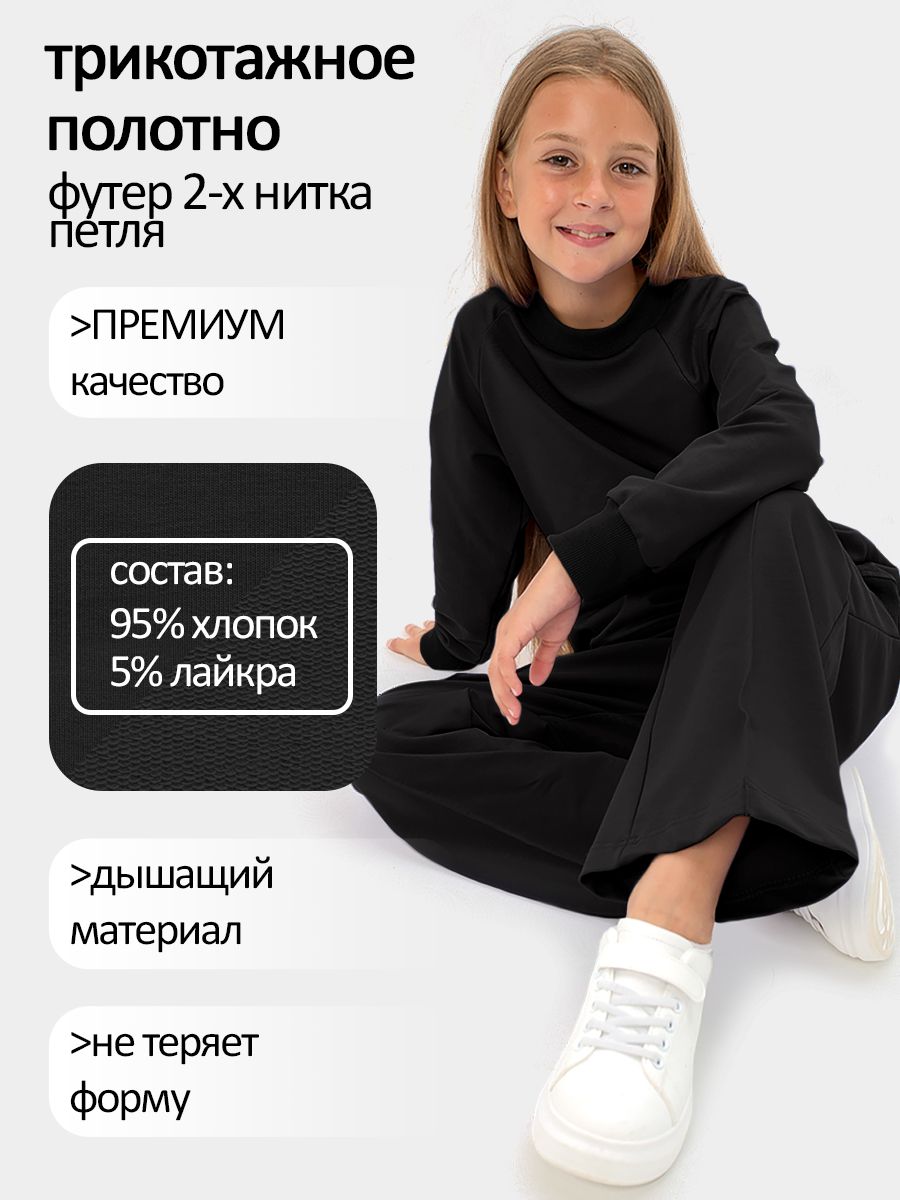 Костюм для девочки с палаццо без начеса