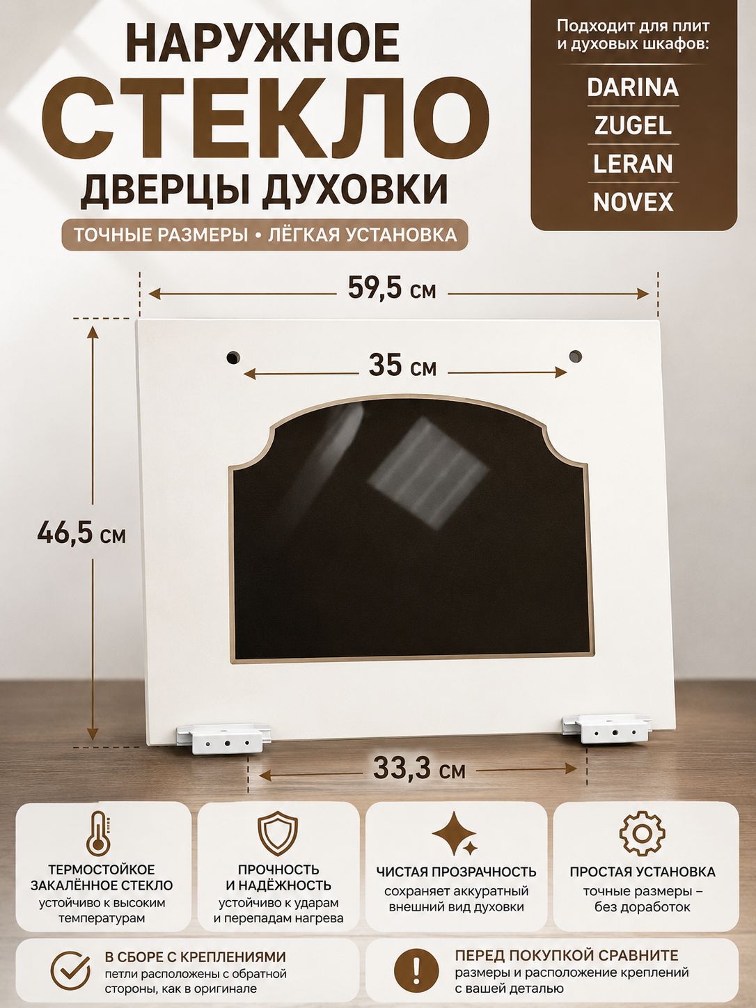 Стекло двери духовки DARINA BDE 111 наружное(рис.119OW)