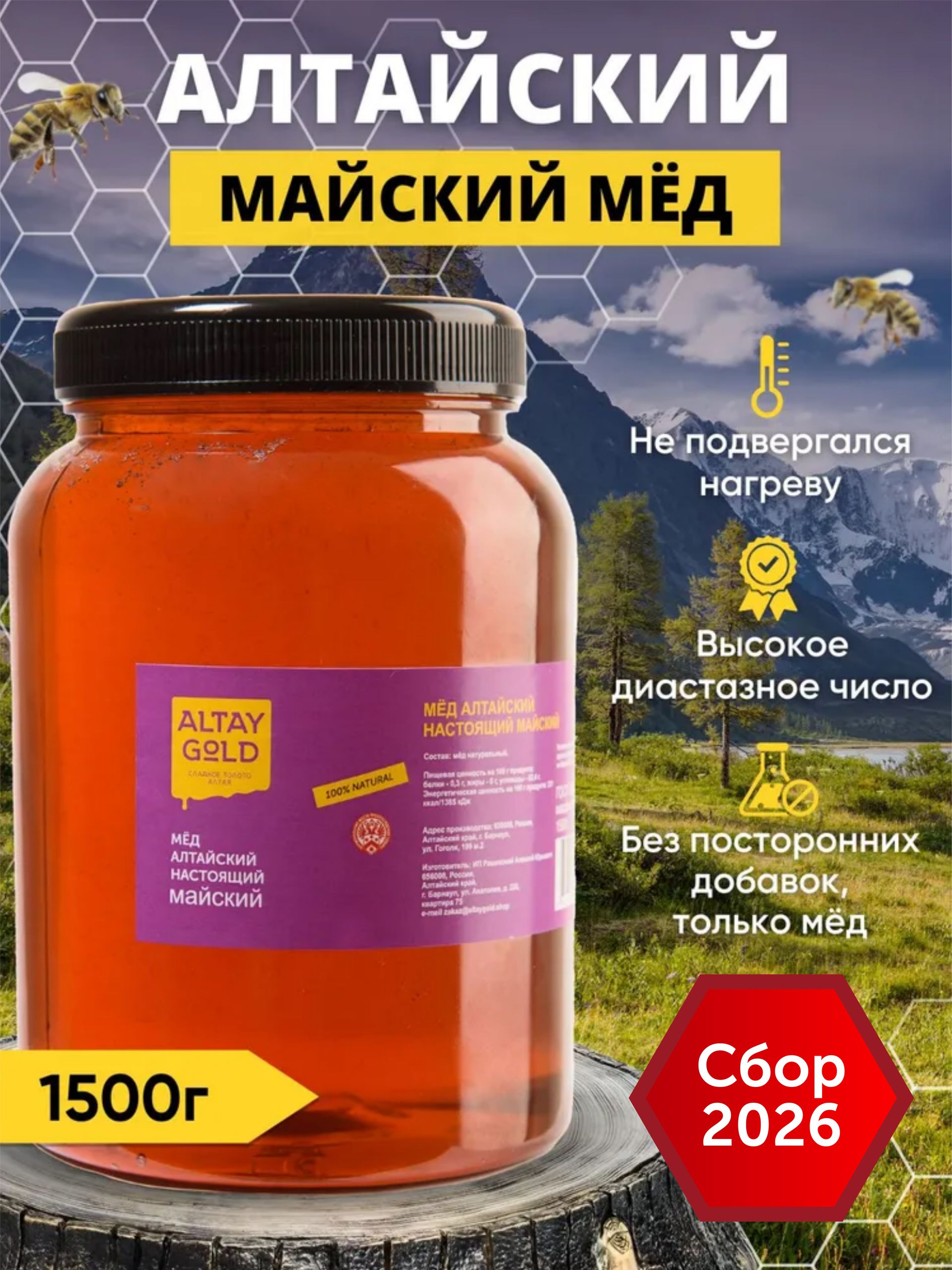 Мед натуральный, сбор 2026 Майский мед, правильное питание Алтайский мед без глютена 2026 г., 1500 г