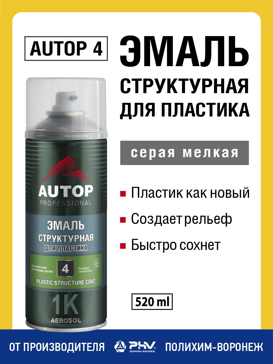 Autop 汽车漆, 520 毫升, 1 个, 黑色