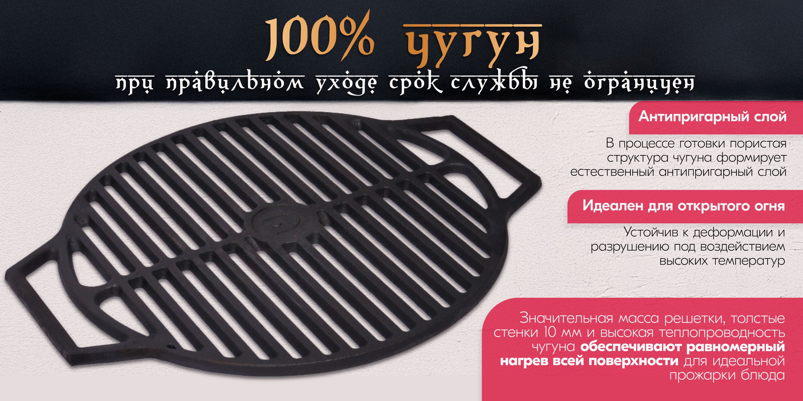 Чугунная решетка гриль для мангала, антипригарные свойства.