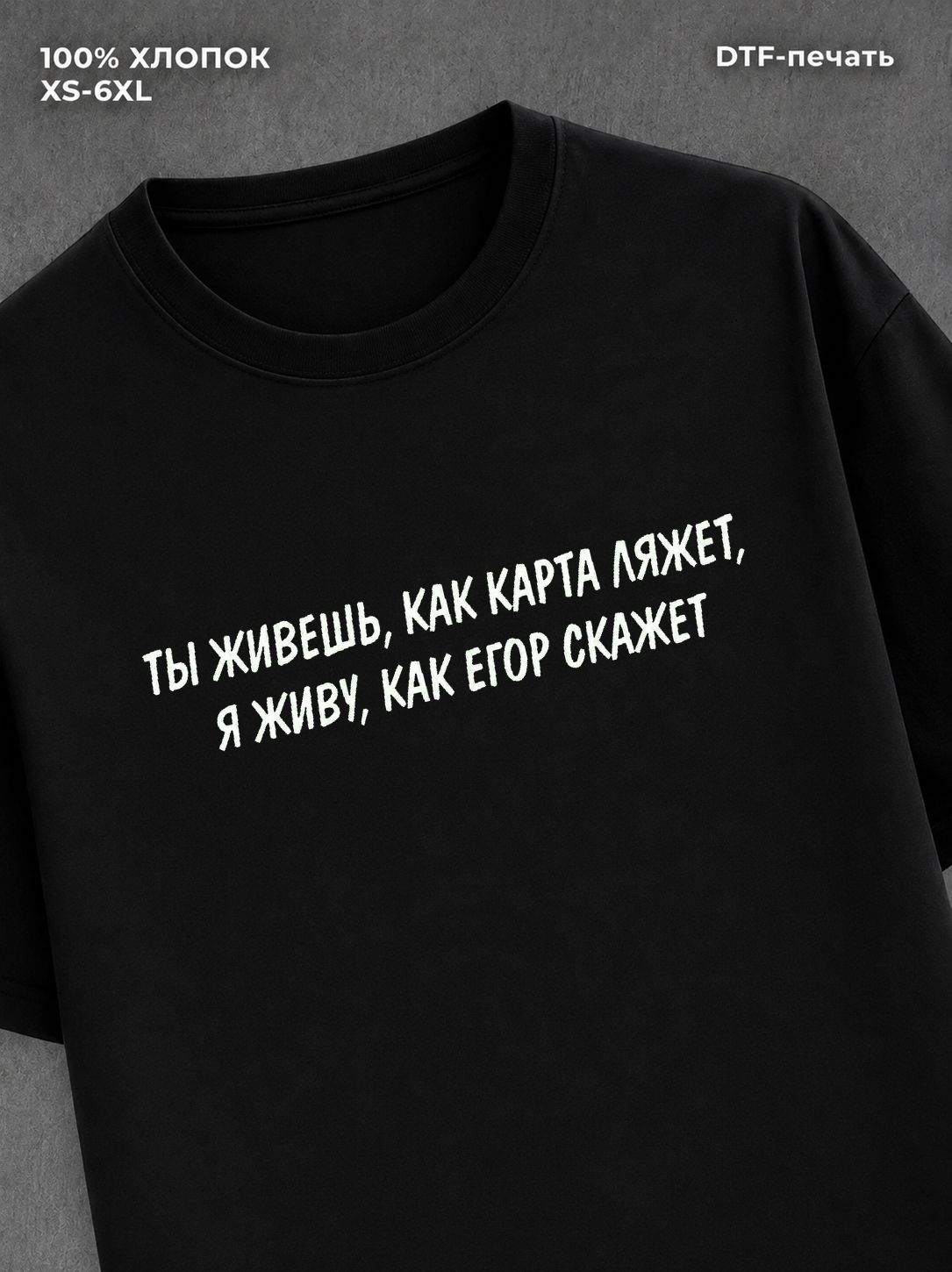 Футболка Ты живешь