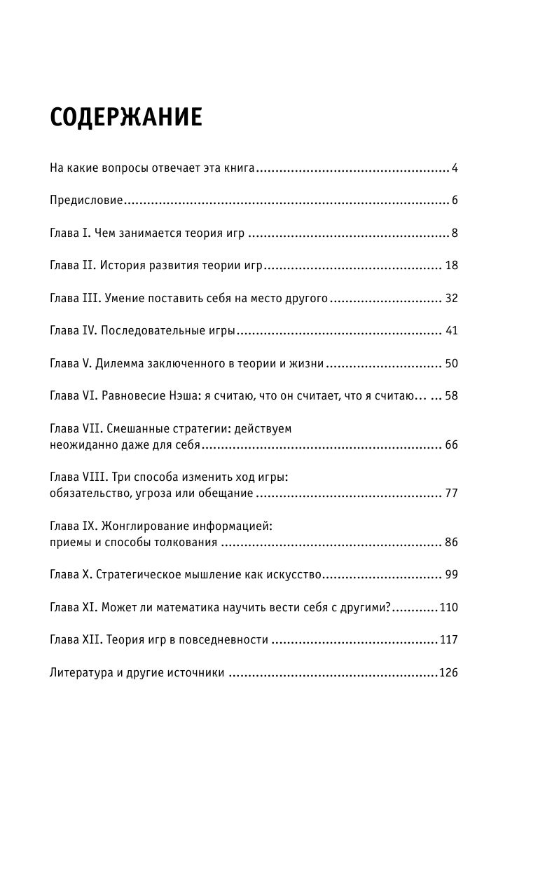 Основы теории игр. Знания, которые не займут много места | Basics of Game Theory: Knowledge That Won't Take Up Much Space - Ozon image 5