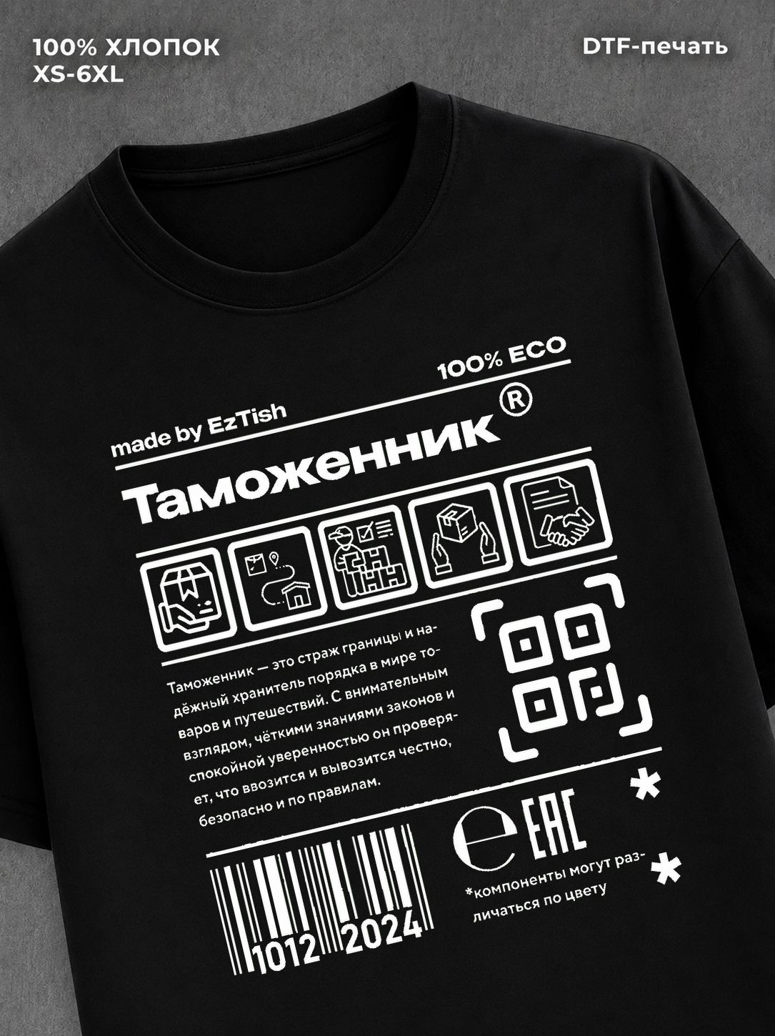 Футболка таможенник
