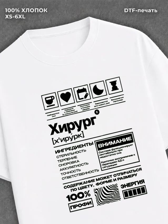 Футболка Хирург