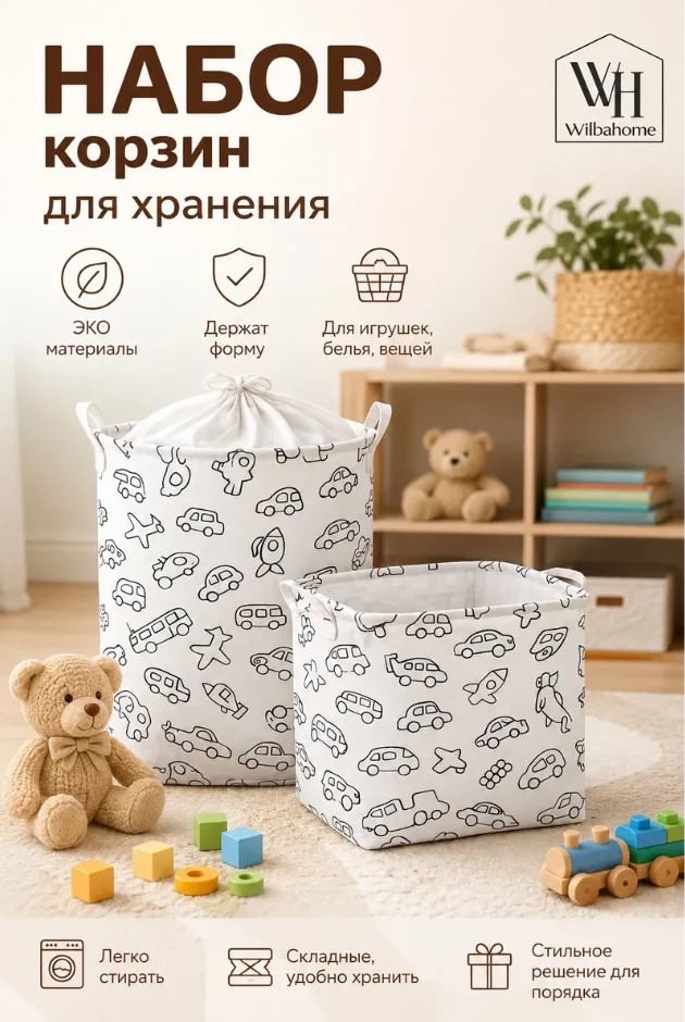 Корзина для игрушек и белья большая складная