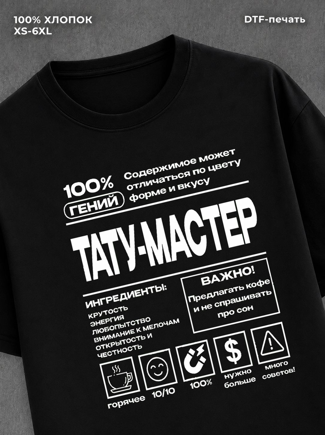 Футболка Тату мастер