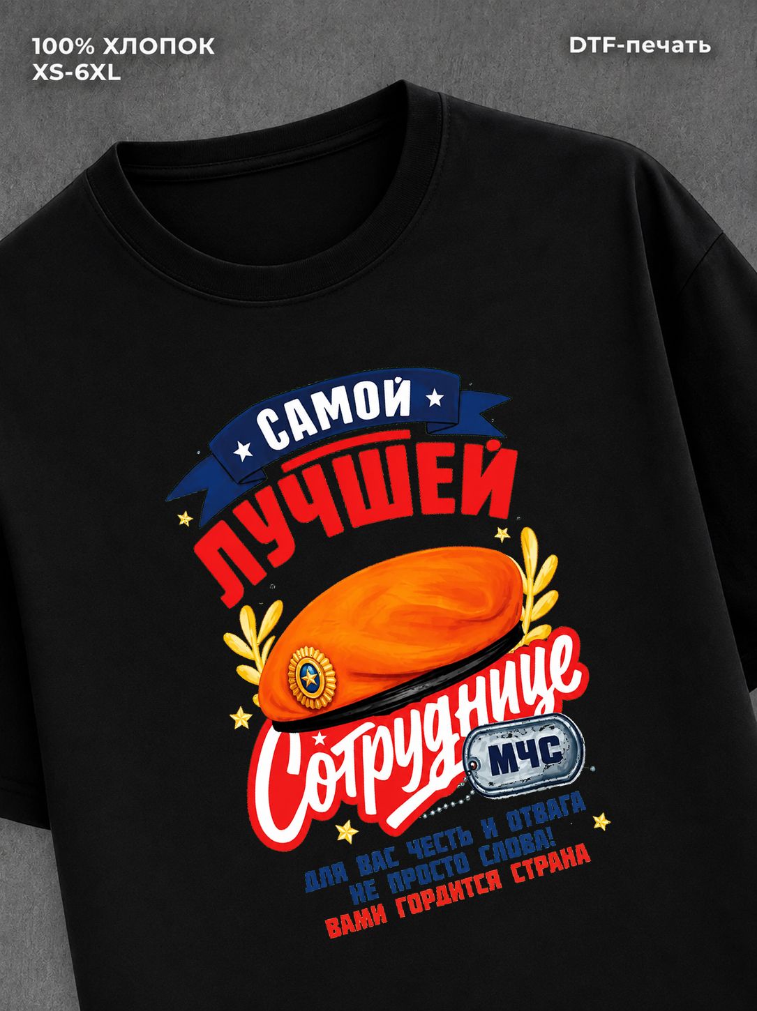 Футболка Лучший Сотрудник МЧС