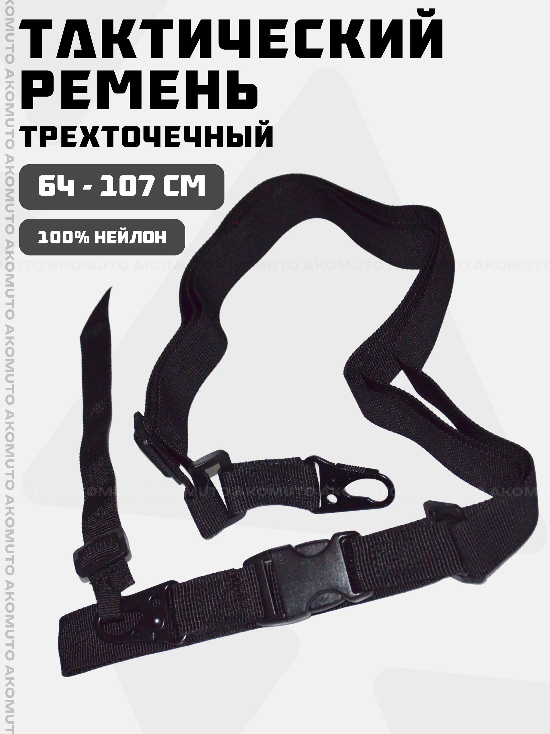 Ремень оружейный тактический с металлическими карабинами для АК, винтовки, военная экипировка, цвет черный 1 шт.