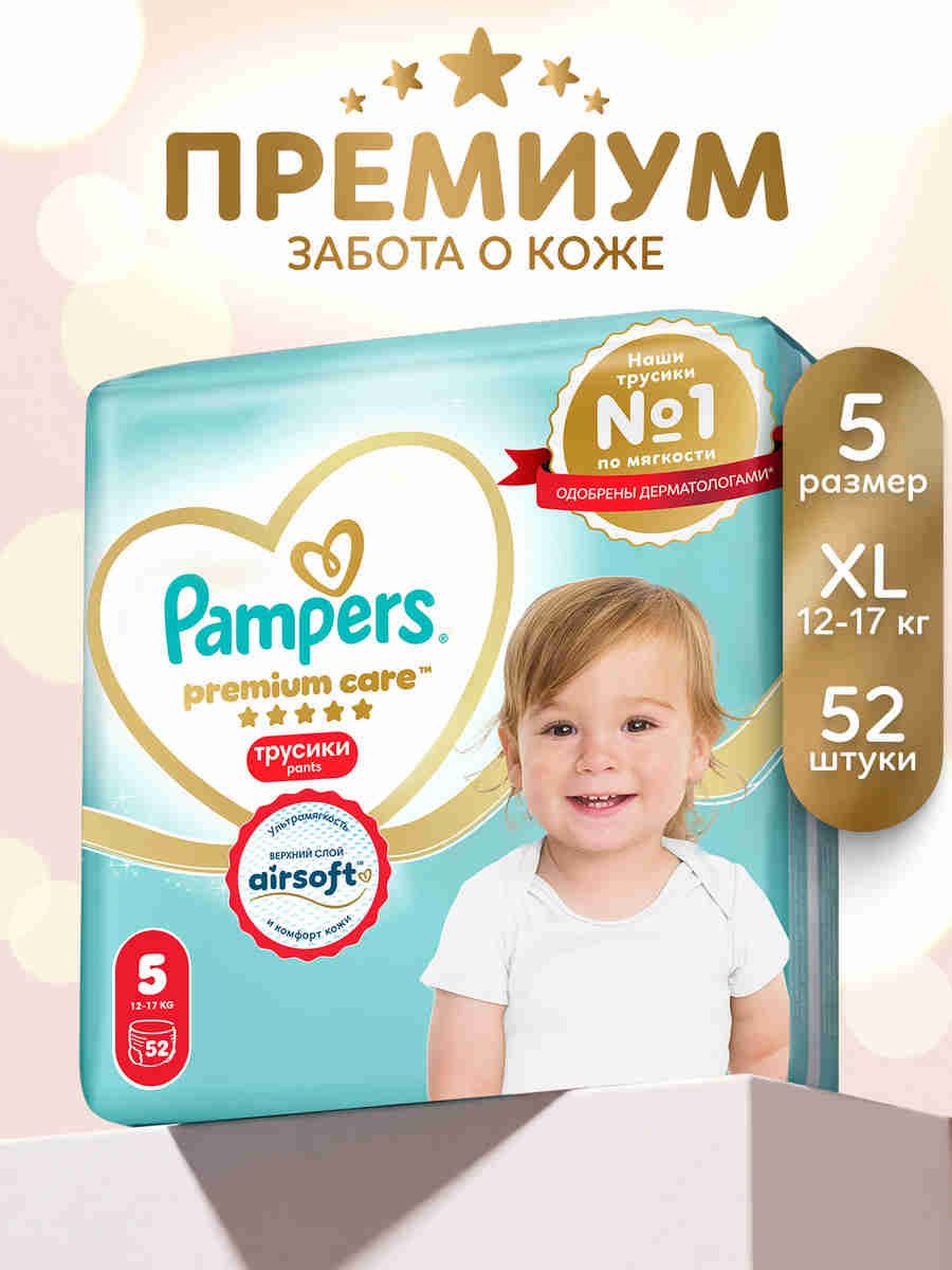 Подгузники трусики Pampers Premium Care 5 размер, 12-17 кг, 52 шт, ультрамягкие