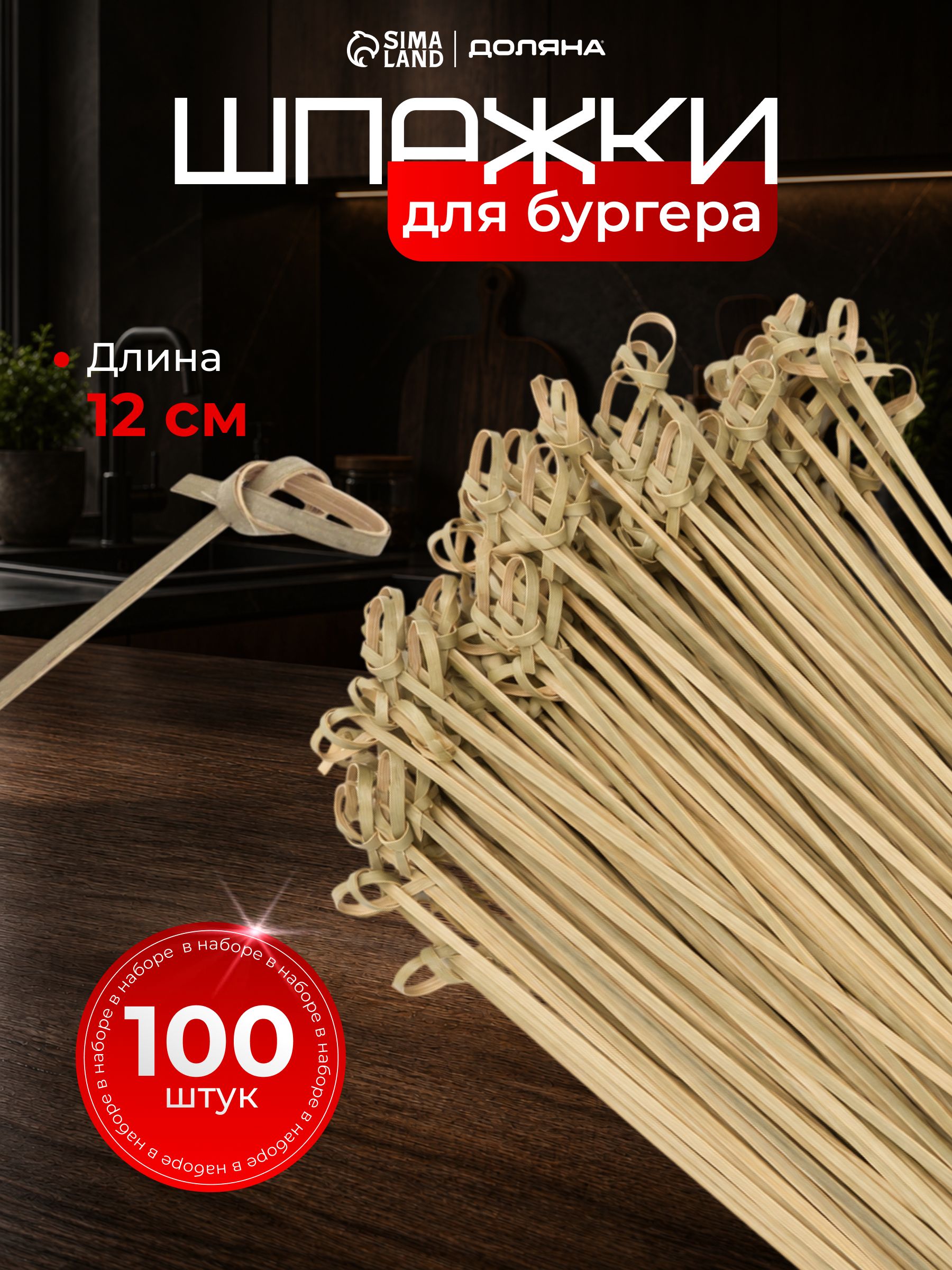 Шпажки для канапе бамбуковые, набор 100 штук
