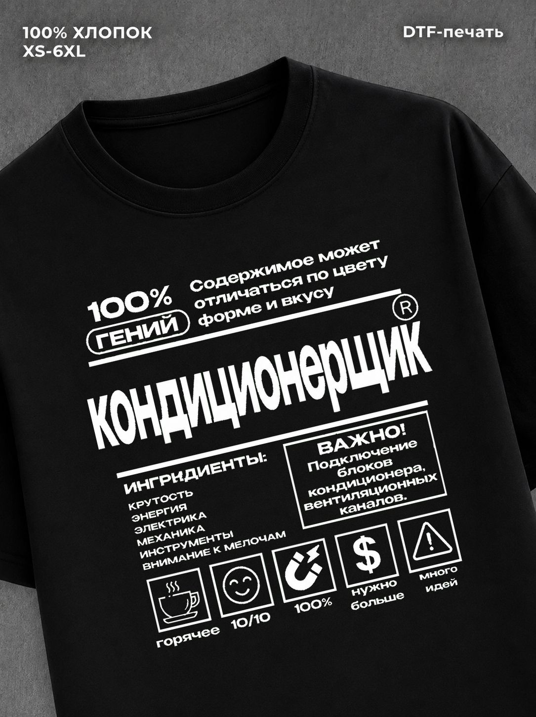 Футболка профессия Кондиционерщик